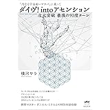 ダイヴ! into アセンション