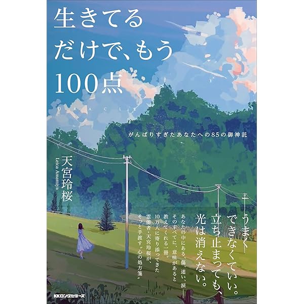 女神暦: あなたの未来をしあわせに導く神様の言葉 | 天宮玲桜 |本