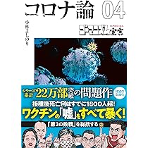 ゴーマニズム宣言　各種　小林よしのり 81q7cxmWH3L.jpg
