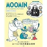 MOOMIN ムーミン公式ファンブック 2022 仕切りトートバッグver. (バラエティ)