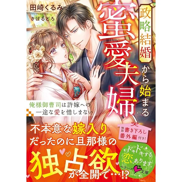 政略懐妊~赤ちゃんを宿す、エリート御曹司の甘く淫らな愛し方 