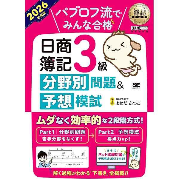 パブロフ簿記3級_2026年版セット |本 | 通販 | Amazon
