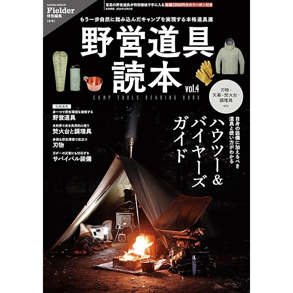 ブッシュクラフト全書(Fielder特別編集) (SAKURA MOOK) | Fielder編集