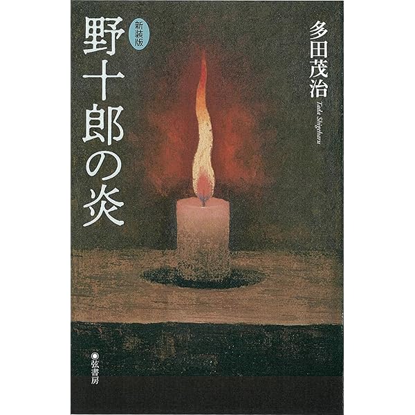 l*e様 木彫 本欅 題名 北の風 作者 島野重人 83cm 15キロ約40年前 高島野十郎画集―作品と遺稿 | 高島 野十郎, 西本匡伸, 川崎浹, 西本