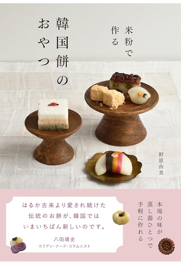 Amazon.co.jp: 季節に寄り添う韓国茶ー 心と身体を癒す花茶と