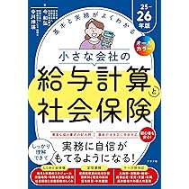 オールカラー 基本と実務がよくわかる 小さな会社の経理・労務・総務