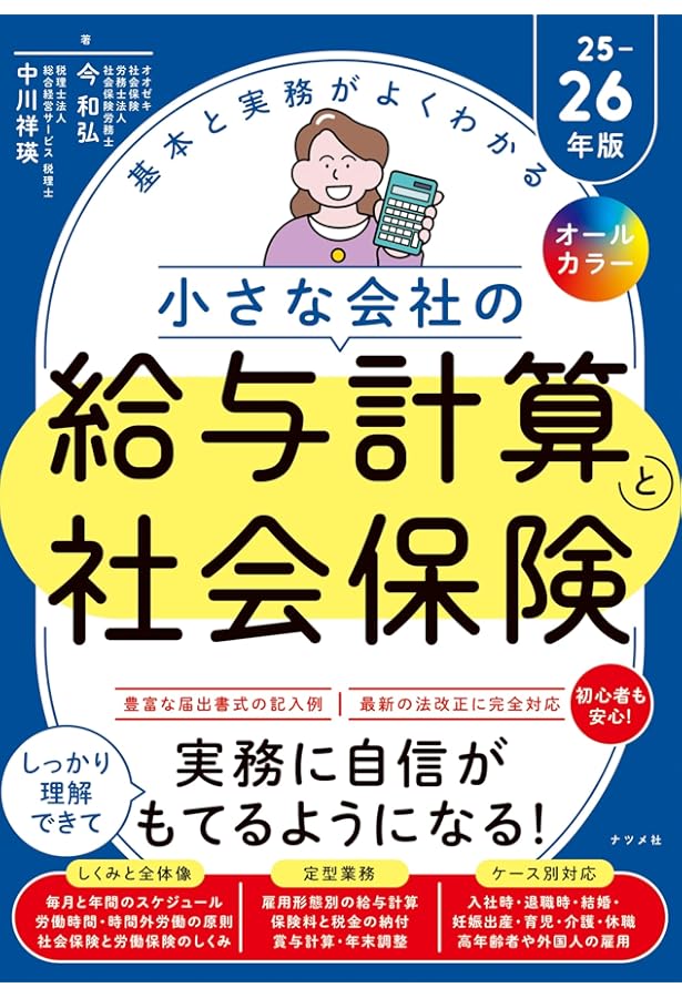 2025年　給与計算実務能力検定試験1級 給与計算実務能力検定 1級 – 職業技能振興会FOS