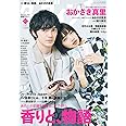 ダ・ヴィンチ 2021年12月号