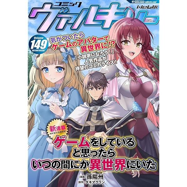 コミックヴァルキリーWeb版Vol.150 (ヴァルキリーコミックス) | 小宮利