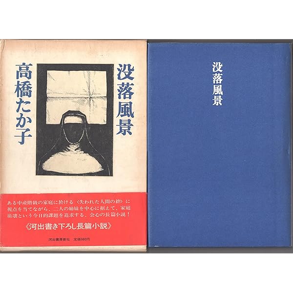 Amazon.co.jp: 空の果てまで (新潮文庫 た 17-2) : 高橋 たか子: 本