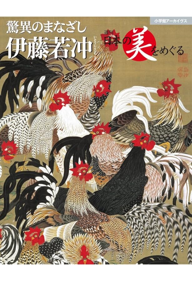 伊藤若冲大全 | 京都国立博物館 |本 | 通販 | Amazon