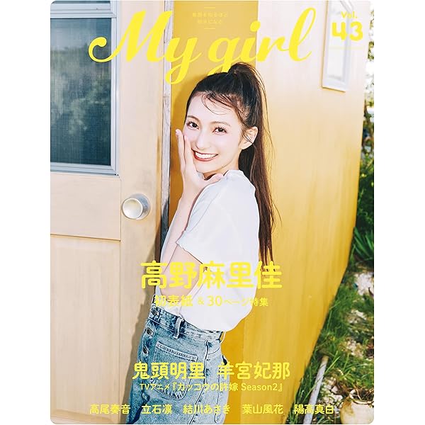 Amazon.co.jp: 高野麻里佳1st写真集『まりん夏』author's edition