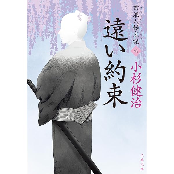 Amazon.co.jp: 夏河よ 風烈廻り与力・青柳剣一郎[70] (祥伝社文庫