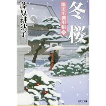 Amazon.co.jp: おぼろ舟: 隅田川御用帳(五) (光文社文庫 ふ 17-10