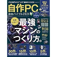 日経パソコン　27冊　PC徹底活用！ビジネス、写真、動画、自作パソコン PC自作の鉄則！2023 (日経BPパソコンベストムック) | 日経PC21