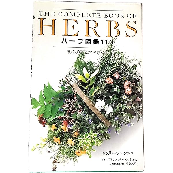 オーガニックハーブ図鑑 オーガニックハーブ図鑑 | ジェッカ