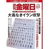 週刊金曜日 2026年4/17号 [雑誌] | 金曜日 |本 | 通販 | Amazon