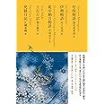 竹取物語/伊勢物語/堤中納言物語/土左日記/更級日記 (池澤夏樹=個人編集 日本文学全集03)