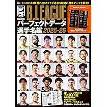 B.LEAGUE 完全ガイド2017-18 B.LEAGUE 完全ガイド2017-18 (COSMIC MOOK) |本 | 通販 | Amazon