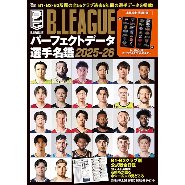 B.LEAGUE完全ガイド2018-19 (COSMIC MOOK) |本 | 通販 | Amazon