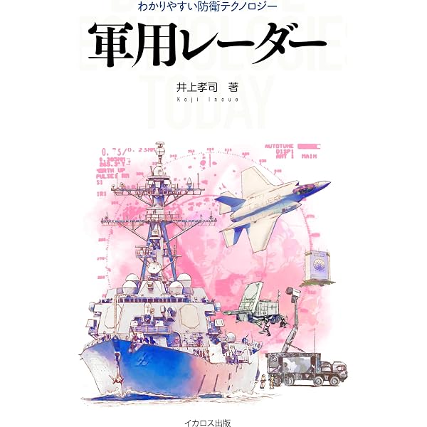 Amazon.co.jp: 電磁波戦 見えない戦場の意思決定 eBook : カレン
