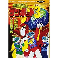 UFOロボグレンダイザー 完全版 (マンガショップシリーズ) | 永井 豪