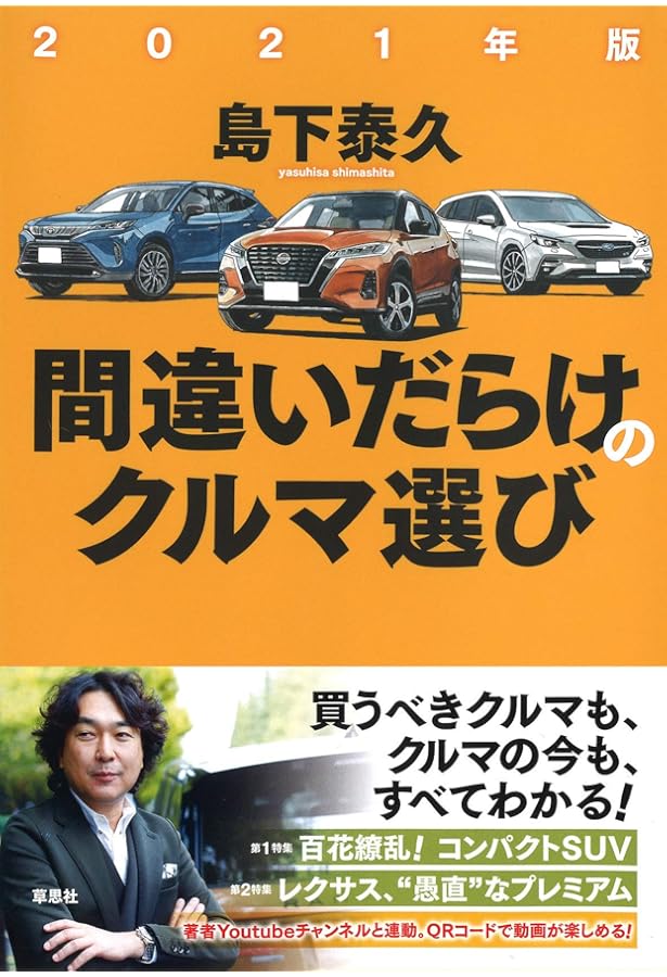 間違いだらけのクルマ選び シリーズ 本 計28冊セット まとめ売り 間違いだらけのクルマ選び シリーズ 本 計28冊セット まとめ売り