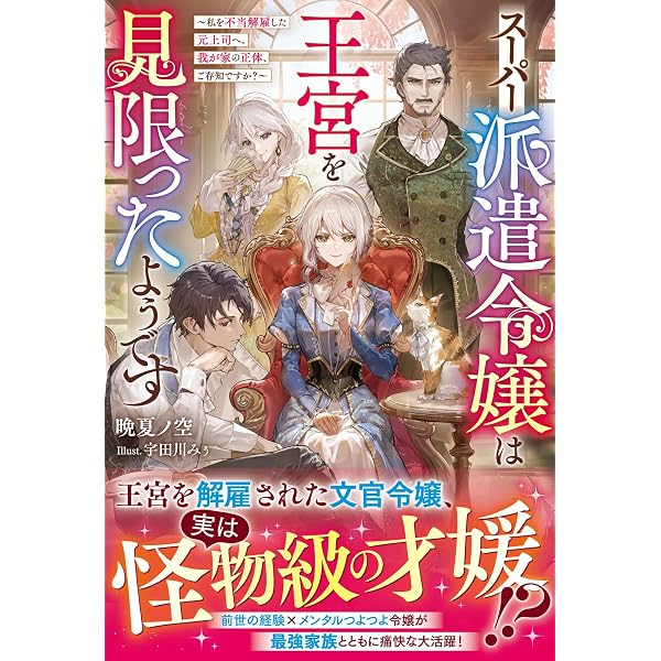 Amazon.co.jp: 生活魔法しか使えないのに英雄たちに愛されてるんですか