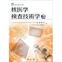 診療放射線技術 上巻(改訂第15版) | 小塚隆弘, 富山憲幸, 土井司, 石田