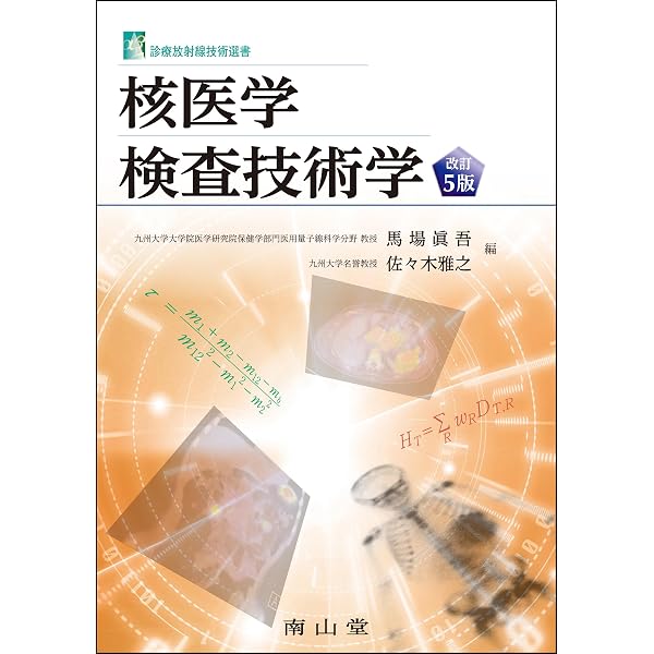 新 核医学テキスト | 絹谷 清剛, 若林 大志 |本 | 通販 | Amazon