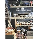 バルト三国 愛しきエストニア、ラトビア、リトアニアへ (KanKanTrip13)