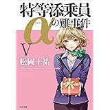 探偵の鑑定ii 講談社文庫 松岡圭祐 日本の小説 文芸 Kindleストア Amazon