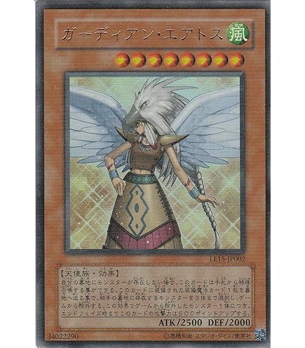 Amazon.co.jp: 遊戯王 ガーディアン・エアトス ウルトラ LE15