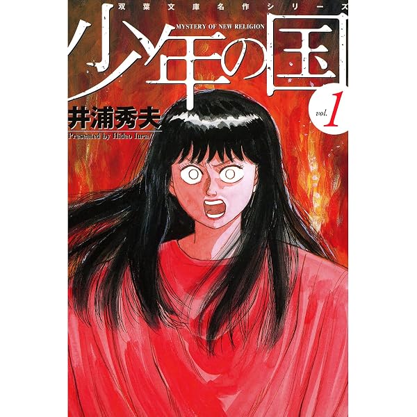 Amazon.co.jp: 少年の国 ： 2 (アクションコミックス) eBook : 井浦
