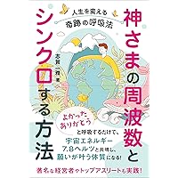 バイオサンビーム」で病気が治った | 青木秀夫 |本 | 通販 | Amazon
