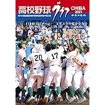 高校野球 Yokohama High School 