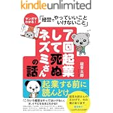 7回起業して死ぬネズミさんの話