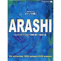 オフィシャル・スコア 嵐 / A+5(エー・オーギュメント)~ピアノ・ソロ