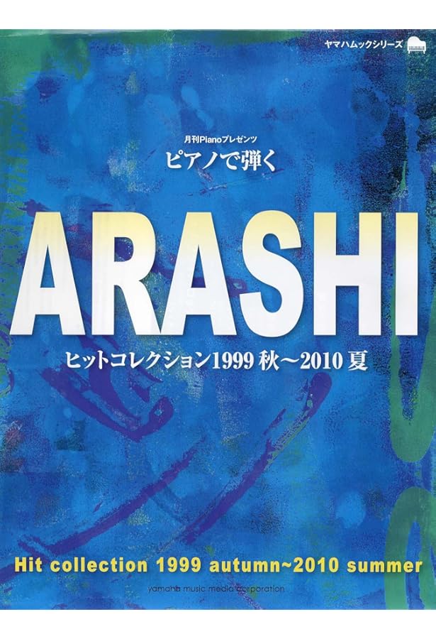 A+5 ARASHI ピアノソロエディション Vol.1～5 【公式通販】