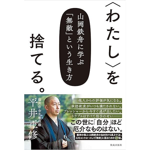 Amazon.co.jp: 「見えないもの」を大切に生きる。 生活と心を調える禅