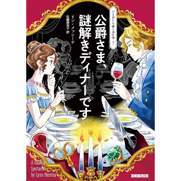 名探偵のコーヒーのいれ方 コクと深みの名推理1 | クレオ・コイル