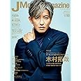 J Movie Magazine Vol.90【表紙：木村拓哉『レジェンド&バタフライ』】 (パーフェクト・メモワール)