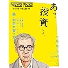 NewsPicks Brand Magazine Vol.1 2019 (NewsPicks Magazine)