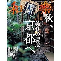 和樂(わらく) 2025年 08 月号 [雑誌] | 小学館 |本 | 通販 | Amazon