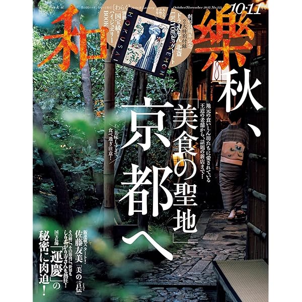 小学館 - 小学館 和樂 2003年6月号 小学館 - 小学館 和樂 2003年6月号の通販 by 断捨離中