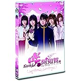 ドラマ「咲-Saki-阿知賀編 episode of side-A」 (通常盤) [DVD]