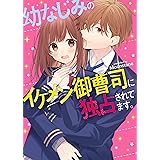 イケメン不良くんは お嬢様を溺愛中 ケータイ小説文庫 涙鳴 本 通販 Amazon