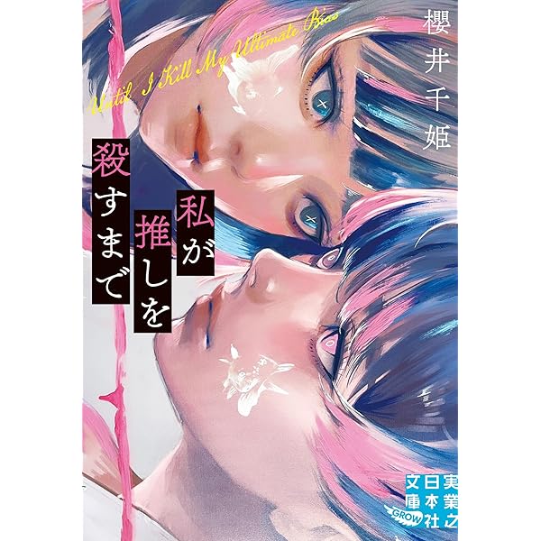 星に憑かれた殺人鬼たち 星に憑かれた殺人鬼たち | ドン ラセター, ダナ ホリデイ, 澁谷