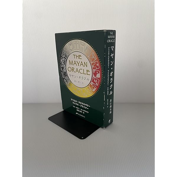 マヤンオラクル ~星に還る道~ | アリエル・スピルスバリー&マイケル