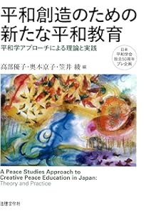 ガルトゥング平和学の基礎 | ヨハン・ガルトゥング, 藤田 明史, 藤田